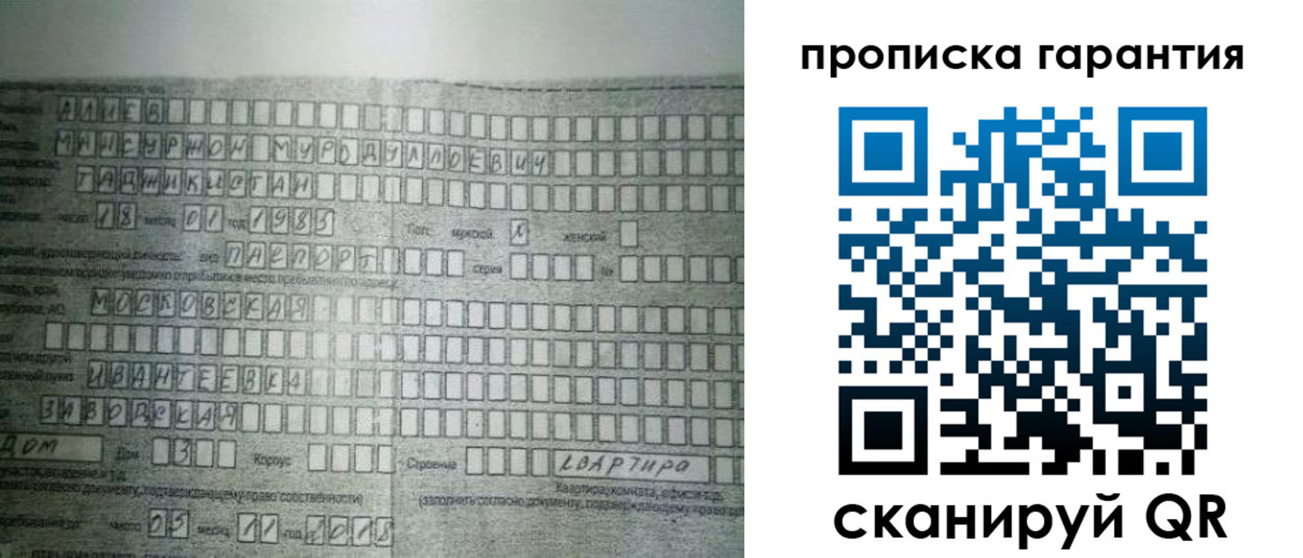 прописка для работы в Нариманове