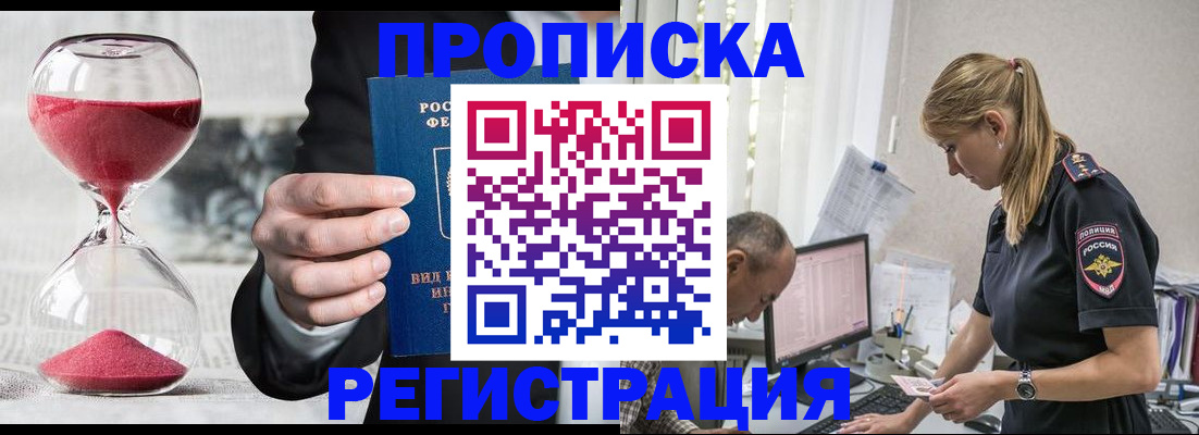 временная регистрация для всех в Нариманове
