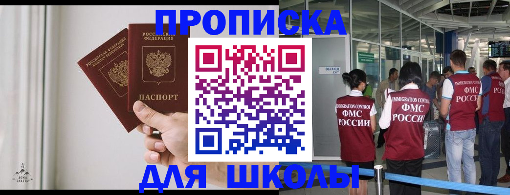 прописка от собственника в Нариманове