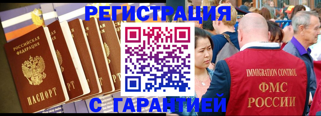 временная регистрация купить в Нариманове