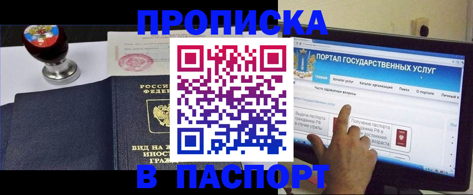 прописка 2025 в Нариманове