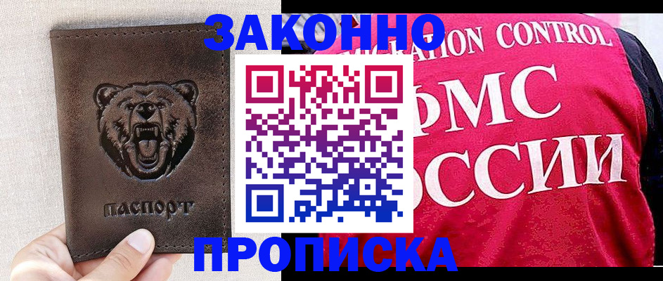 временная прописка в Нариманове